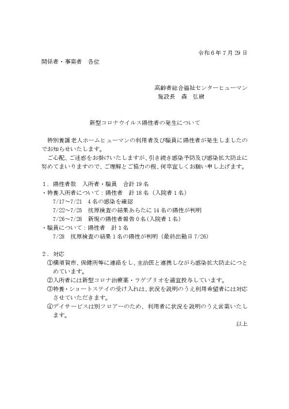 コロナお知らせ（HP）令和6年7月29日.pdf