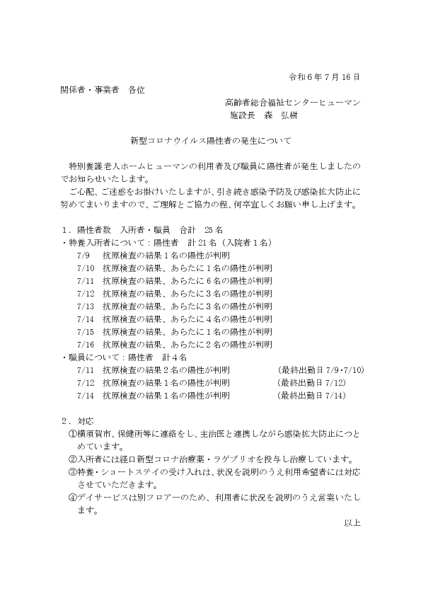 コロナお知らせ（ｈｐ）令和6年7月16日.pdf