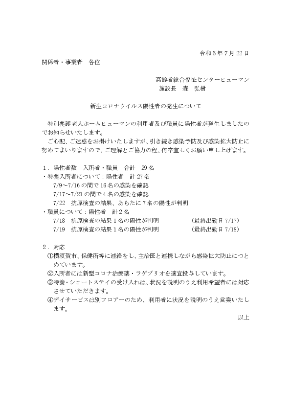 コロナお知らせ（ｈｐ）令和6年7月22日.pdf