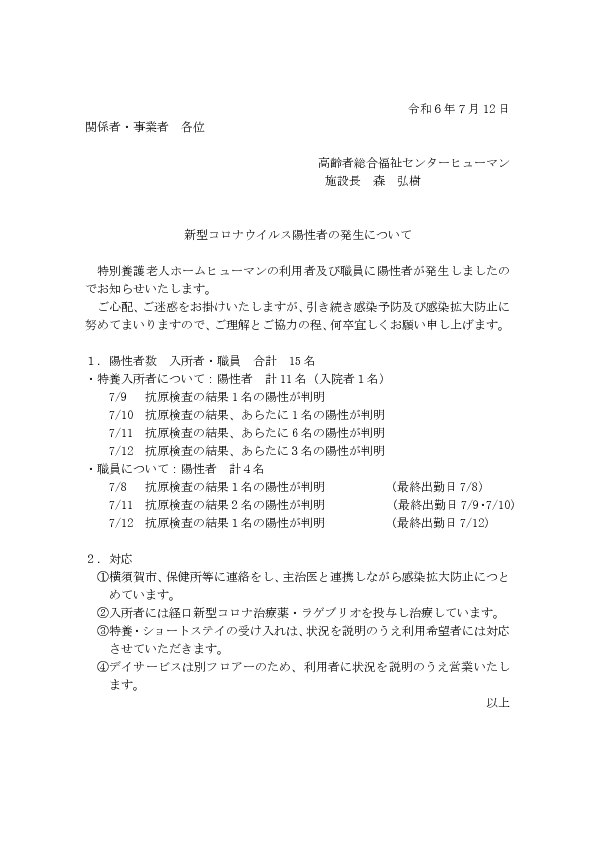 コロナお知らせ（ｈｐ用）令和6年7月12日から.pdf