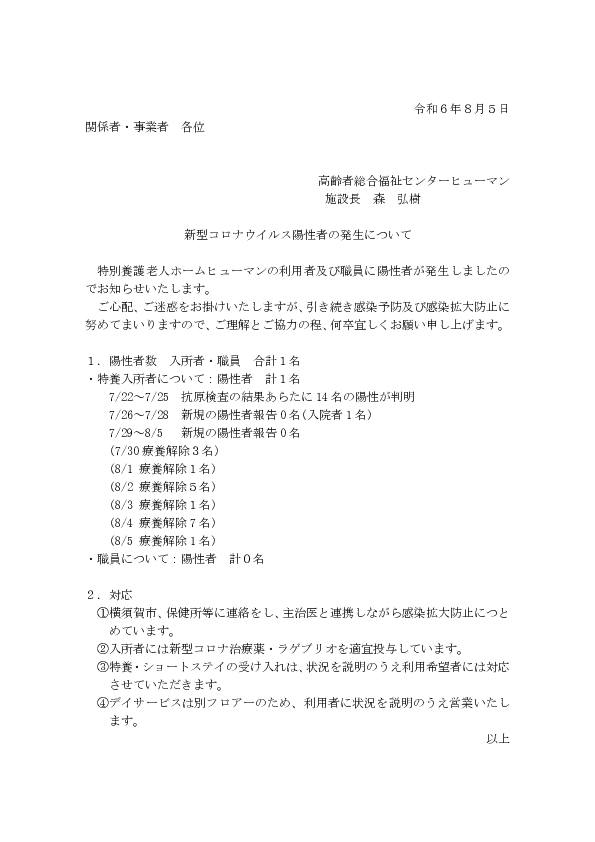 コロナお知らせ令和6年8月5日.pdf