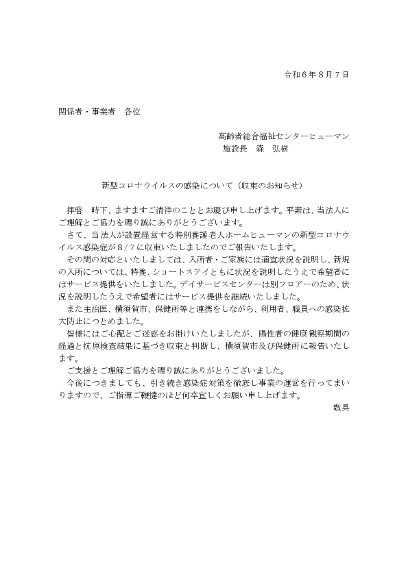 コロナお知らせ令和6年8月7日.pdf